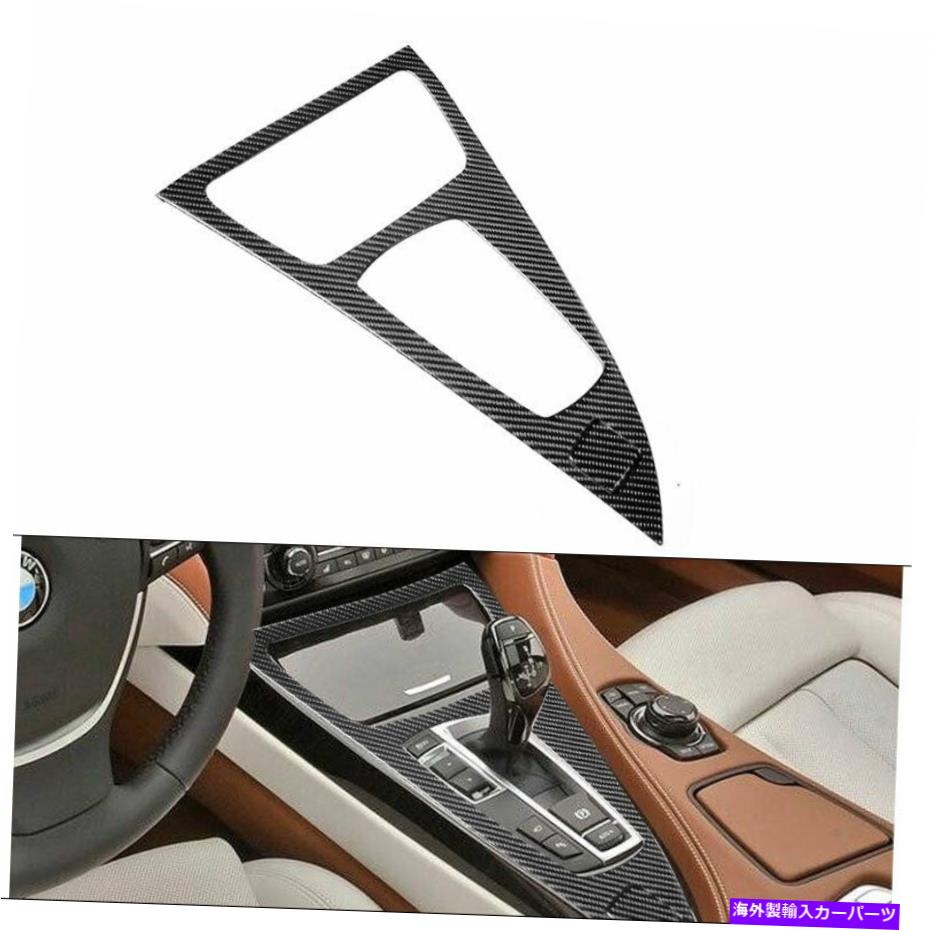 trim panel BMW 6シリーズF12 F13 11-18 2PCのカーボンファイバーギアシフトパネルカバートリム Carbon Fiber Gear Shift Panel Cover Trim For BMW 6 Series F12 F13 11-18 2Pcs【並行輸入品】