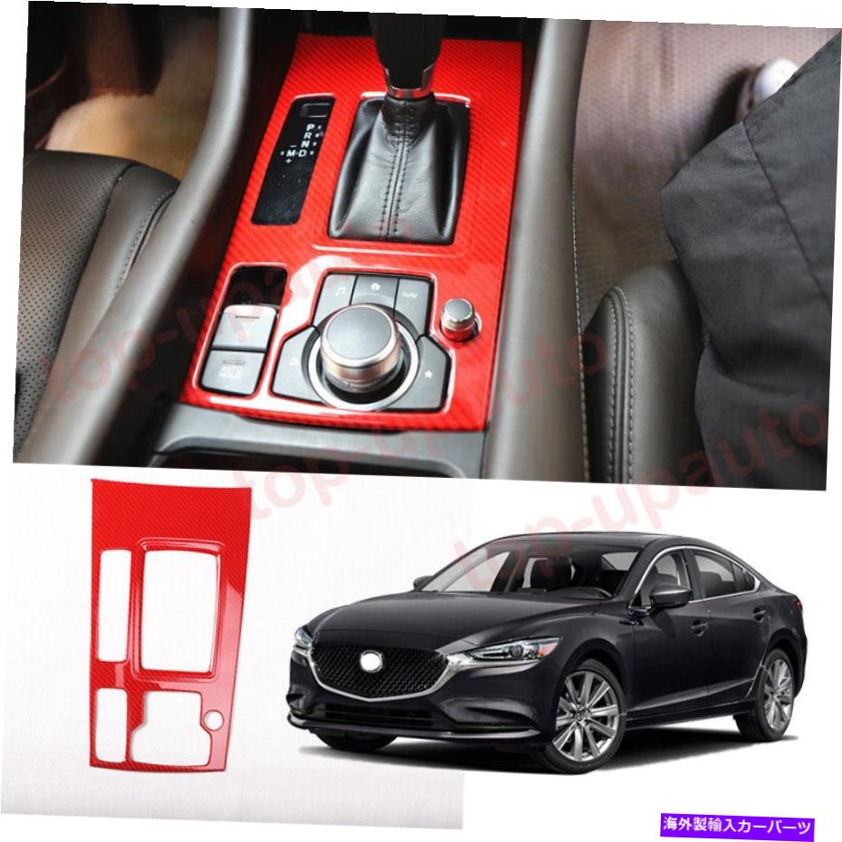 trim panel マツダ6 2018-2021 ABSレッドカーボンギアボックスサラウンドトリムシフターカバーパネル For Mazda 6 2018-2021 ABS RED Carbon Gear Box Surround Trim Shifter Cover Panel【並行輸入品】