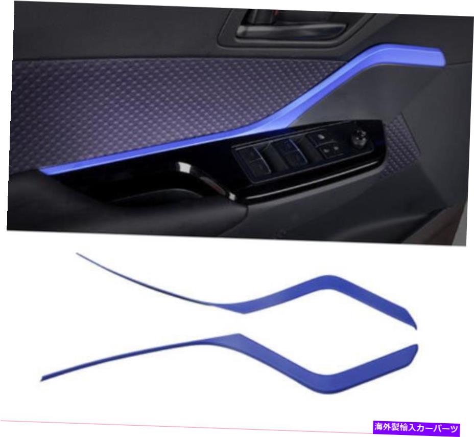 trim panel 2PCSブルーフロントドアドアパネルトヨタC-HR 2016-2020用のトリムストリップカバー 2pcs Blue Front door car door panel trim strip cover for Toyota C-HR 2016-2020【並行輸入品】
