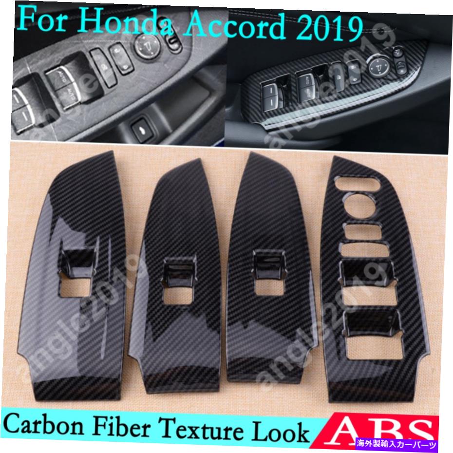 trim panel ホンダアコード2019カーボンファイバーテクスチャインナーウィンドウスイッチパネルカバートリム用 For Honda Accord 2019 Carbon Fiber Texture Inner Window Switch Panel Cover Trim【並行輸入品】 34,249円