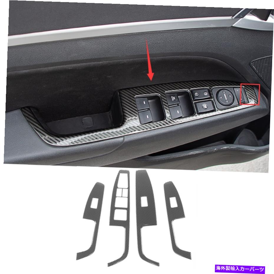 trim panel ヒュンダイエラントラ2016-2018カーウィンドウリフトパネルスイッチトリムカーボンファイバーに適しています Fit For Hyundai Elantra 2016-2018 Car Window Lift Panel Switch Trim Carbon fiber【並行輸入品】