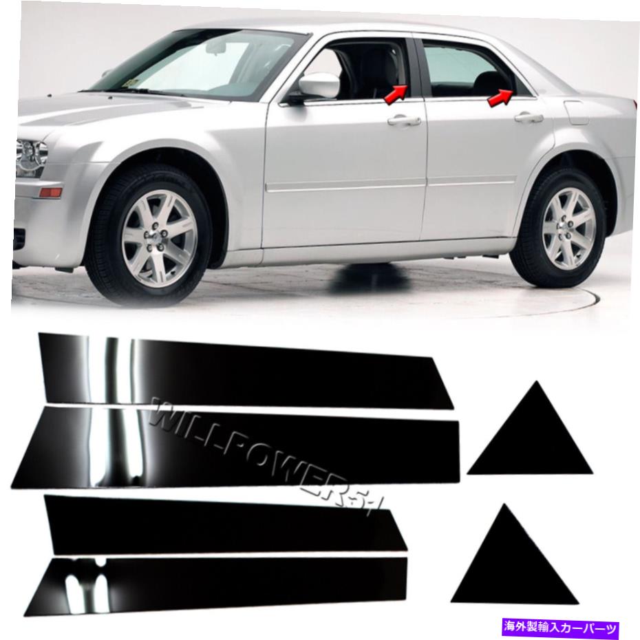 trim panel 6PCS光沢のある黒い柱パネルハードポストウィンドウトリムフィット05-10 300Cマグナム 6pcs Glossy Black Pillar Panel Hard Posts Window Trim Fits 05-10 300C Magnum【並行輸入品】