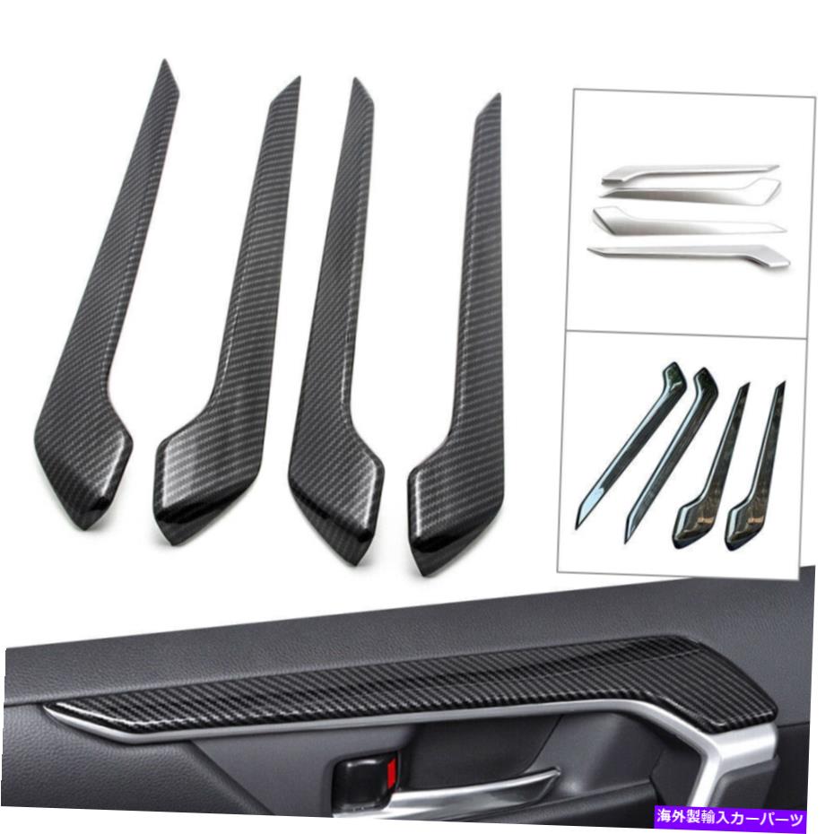 trim panel 4xカーボンファイバーカーインナードアパネルアームレストカバートヨタRAV4 2019-22のトリム 4x Carbon fiber Car Inner Door Panel Armrest Cover Trim For Toyota RAV4 2019-22【並行輸入品】