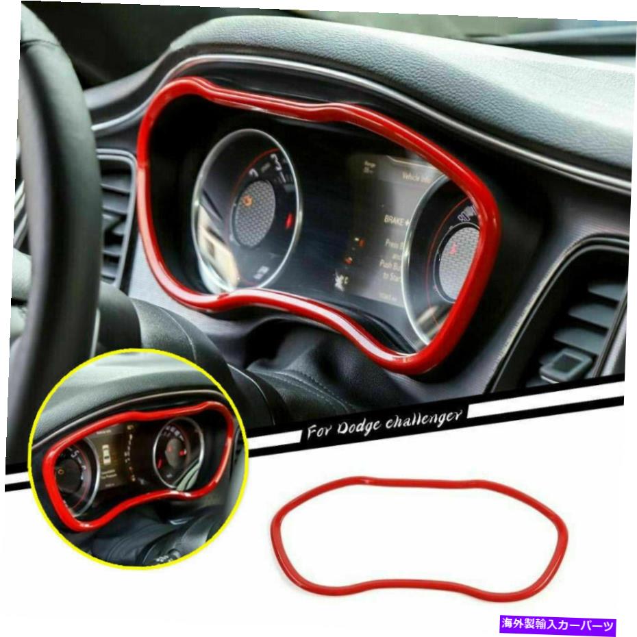 trim panel ダッジチャレンジャー2015-2021 ABSレッドインナーコンソールダッシュパネルフレームカバートリム用 For Dodge Challenger 2015-2021 ABS Red Inner Console Dash Panel Frame Cover Trim【並行輸入品】