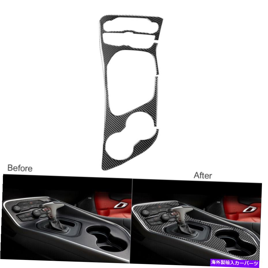 trim panel ダッジチャレンジャー15-20用のカーボンファイバーコンソールギアシフトパネルサラウンドカバーカバー Carbon Fiber Console Gear Shift Panel Surround Cover For Dodge Challenger 15-20【並行輸入品】