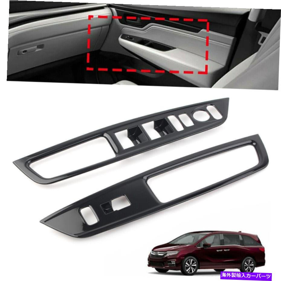 trim panel ホンダオデッセイ2018-2020米国モデルのドアウィンドウボタンパネルスイッチカバートリム Door Window Button Panel Switch Cover Trim For Honda Odyssey 2018-2020 US model【並行輸入品】