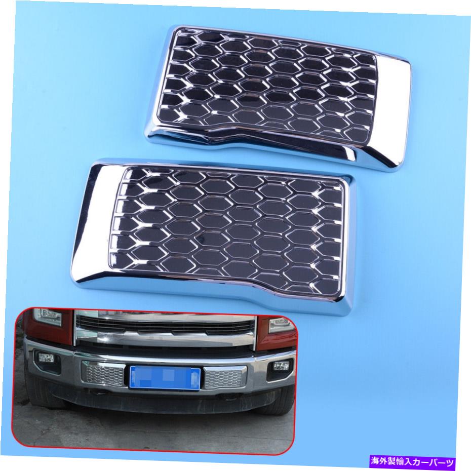 trim panel 2 ABSクロムフロントバンパーパネルカバーフォードF150 F-150 2015から2021 2 ABS Chromed Front Bumper Panel Cover Trim fit for Ford F150 F-150 2015 to 2021【並行輸入品】
