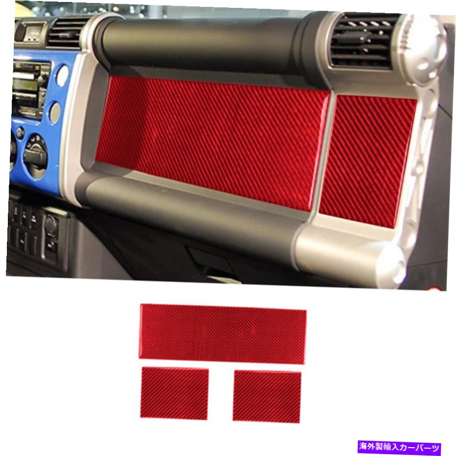 trim panel 3PCSカーボンファイバーダッシュボードパネルカバートヨタFJキュリザー2007-2021 3PCS Carbon Fiber Dashboard panel Cover Trim For Toyota FJ Curiser 2007-2021【並行輸入品】