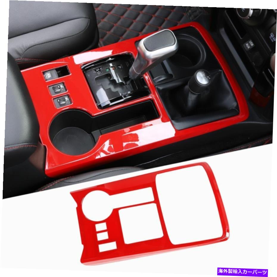 trim panel 4runner 10+アクセサリー用のレッドセントラルギアシフトパネルトリム装飾カバーベゼル Red Central Gear Shift Panel Trim Decor Cover Bezels for 4Runner 10+ Accessories【並行輸入品】