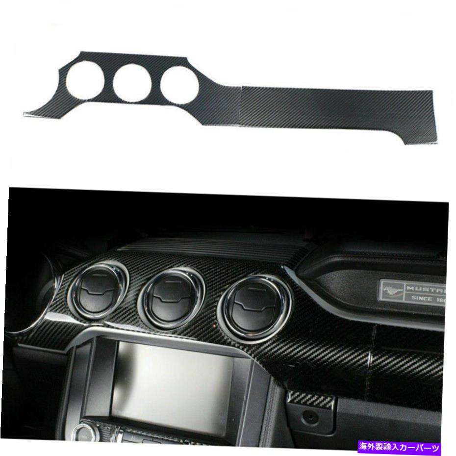 trim panel Ford Mustang 2015-2018に適した本物のカーボンファイバーフロントダッシュボードパネルトリムフィット Real Carbon Fiber Front Dashboard Panel Trim fit for Ford Mustang 2015-2018【並行輸入品】