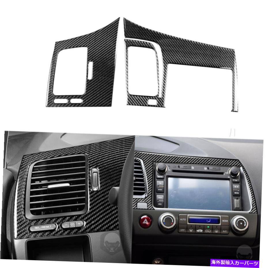 trim panel ホンダシビック8番目のカーボンファイバードライバーエアベント＆GPSナビゲーションパネルカバートリム用 For Honda Civic 8th Carbon Fiber Driver Air Vent&GPS Navigation Panel Cover Trim【並行輸入品】