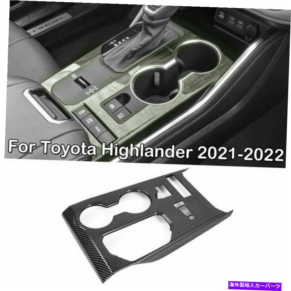 trim panel カーボンファイバーギアボックスシフトカップホルダーパネルはトヨタハイランダー2021-2022に適合します Carbon Fiber Gear Box Shift Cup Holder Panel Fits Toyota Highlander 2021-2022【並行輸入品】