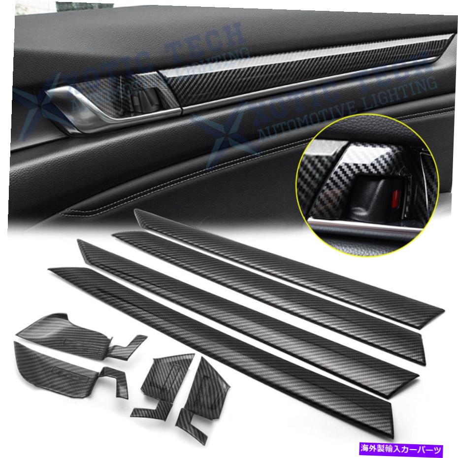 trim panel カーボンファイバードアハンドルボウルとドアパネル内側カバートリムキットホンダアコード Carbon Fiber Door Handle Bowl & Door Panel Inner Cover Trim Kit For Honda Accord【並行輸入品】