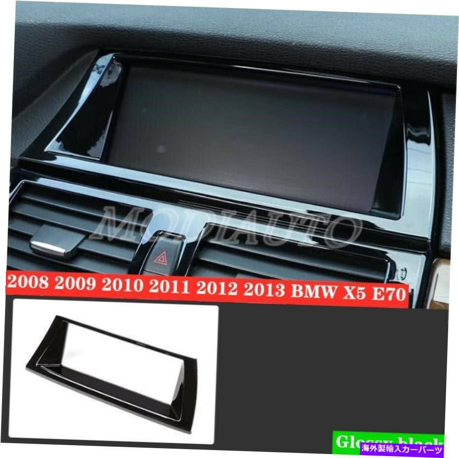 trim panel 光沢のある黒いABSダッシュナビパネルフレームカバートリムBMW X5 E70 2008-2013用 Glossy black abs Dash Navi Panel Frame Cover Trim 1PCS For BMW X5 E70 2008-2013【並行輸入品】