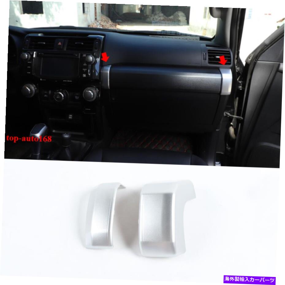 trim panel シルバーABSコパイロットコンソールパネルカバートリムトヨタ4runner 2010-2020 Silver ABS Co-pilot Console Panel Cover Trim 2pcs For Toyota 4Runner 2010-2020【並行輸入品】