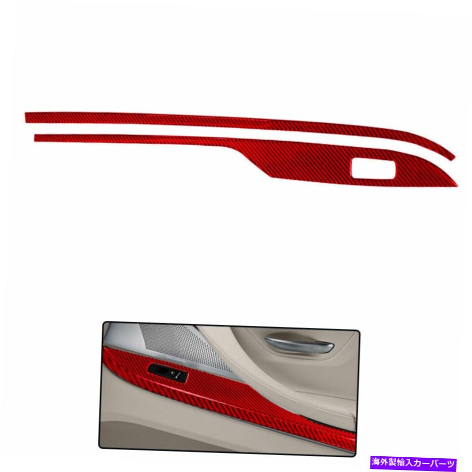 trim panel BMW 6シリーズ640i 2PCSレッド用の車両右リフティングパネルカーボンファイバーステッカー Vehicle Right lifting Panel Carbon Fiber Sticker For BMW 6 SERIES 640i 2pcs Red【並行輸入品】