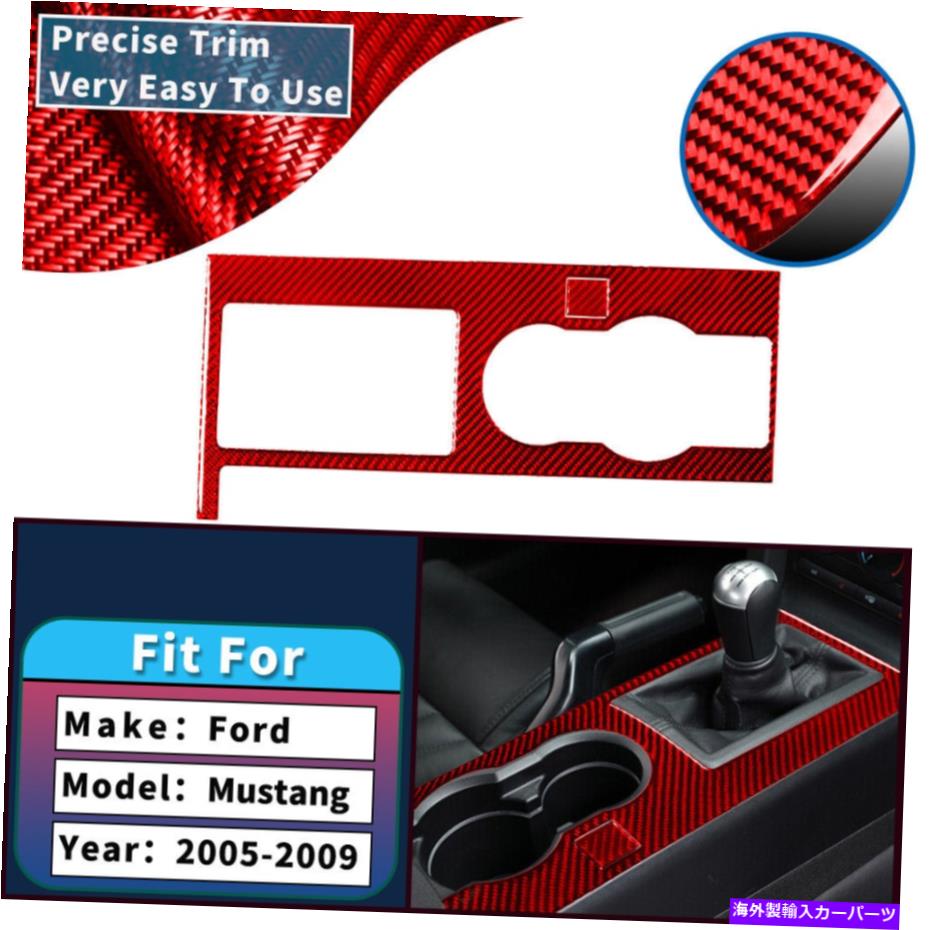 trim panel 2PCSレッドギアシフトパネルデカールカーボンファイバーステッカーフォードマスタングのトリム05-09 2PCS Red Gear Shift Panel Decal Carbon Fiber Sticker Trim For Ford Mustang 05-09【並行輸入品】