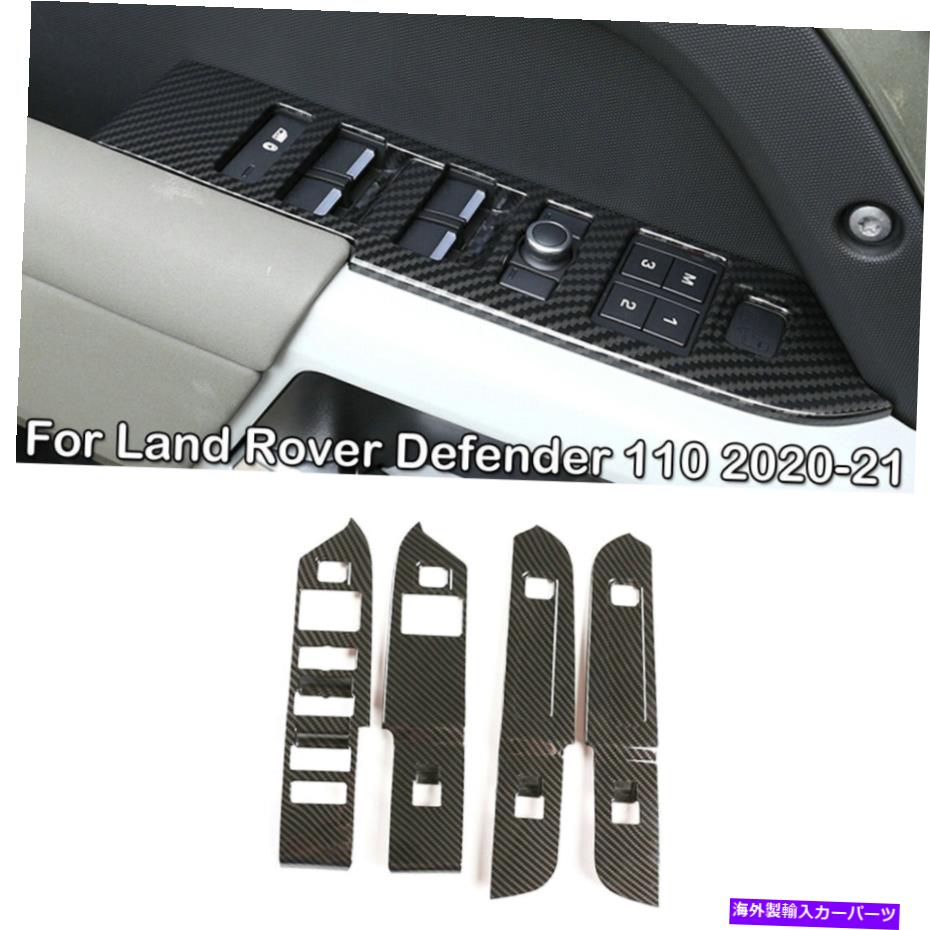 trim panel カーボンファイバーウィンドウスイッチカバーパネル110ランドローバーディフェンダー2020-21のトリム Carbon Fiber Window Switch Cover Panel Trim For 110 Land Rover Defender 2020-21【並行輸入品】