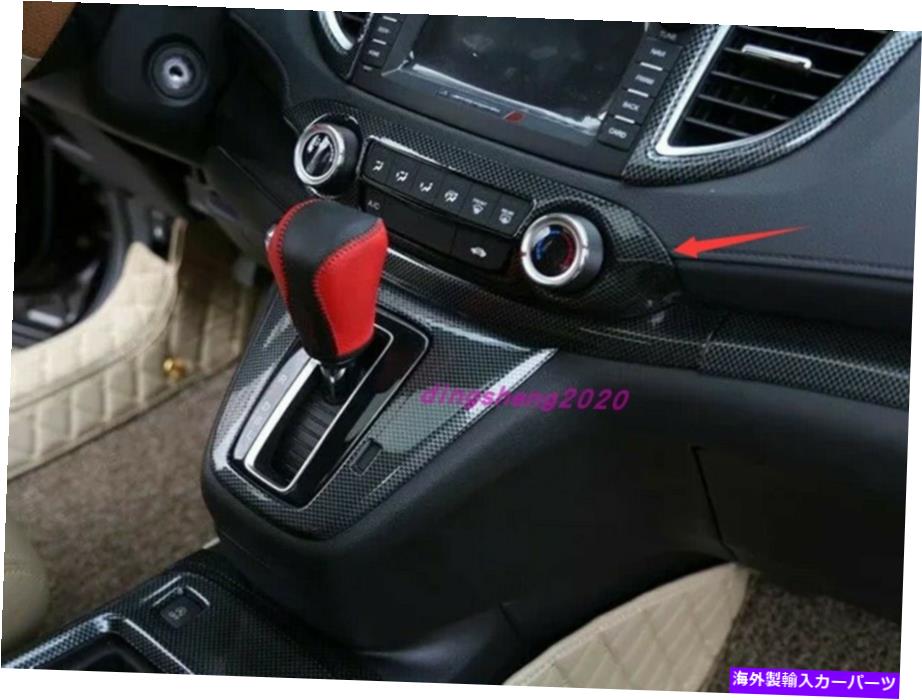 trim panel ホンダCR-V CRVのカーボンファイバースタイルインナーセンターCDパネルトリム12-2014 Carbon fiber style Inner Center Console CD Panel Trim For Honda CR-V CRV 12-2014【並行輸入品】