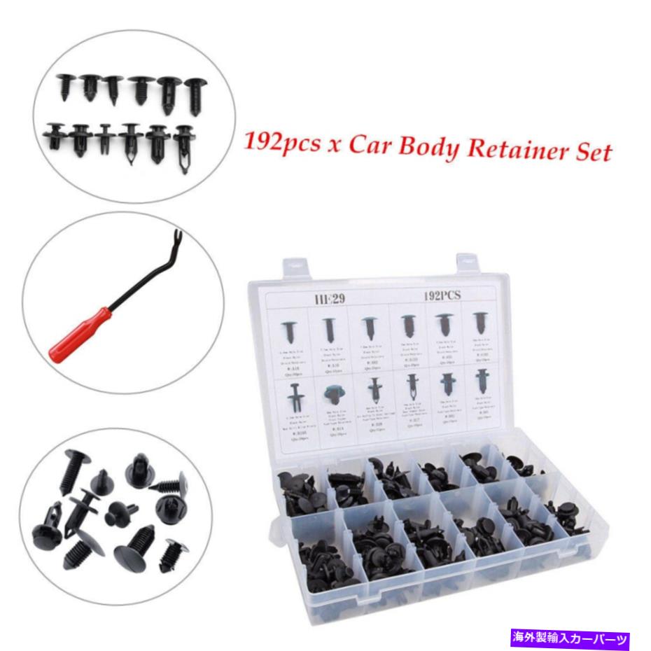 trim panel 192xカーボディパネルリテーナープッシュピンリベットリベットトリムクリップファスナーアソートセット 192x Car Body Panel Retainer Push Pin Rivet Trim Clip Fastener Assorted Set【並行輸入品】