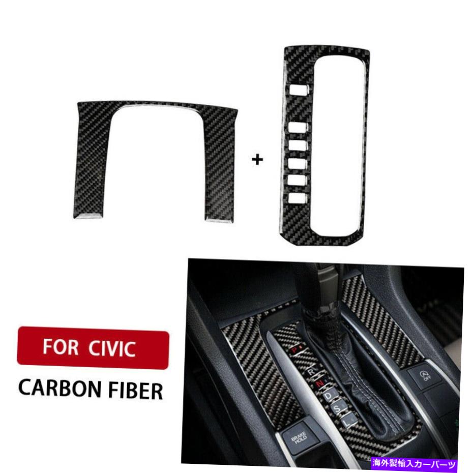 trim panel ホンダシビックのためのカーボンファイバーギアシフトパネルの装飾トリムカバー2016-2019 Carbon Fiber Gear Shift Panel Decor Trim Cover For Honda Civic 10th 2016-2019【並行輸入品】
