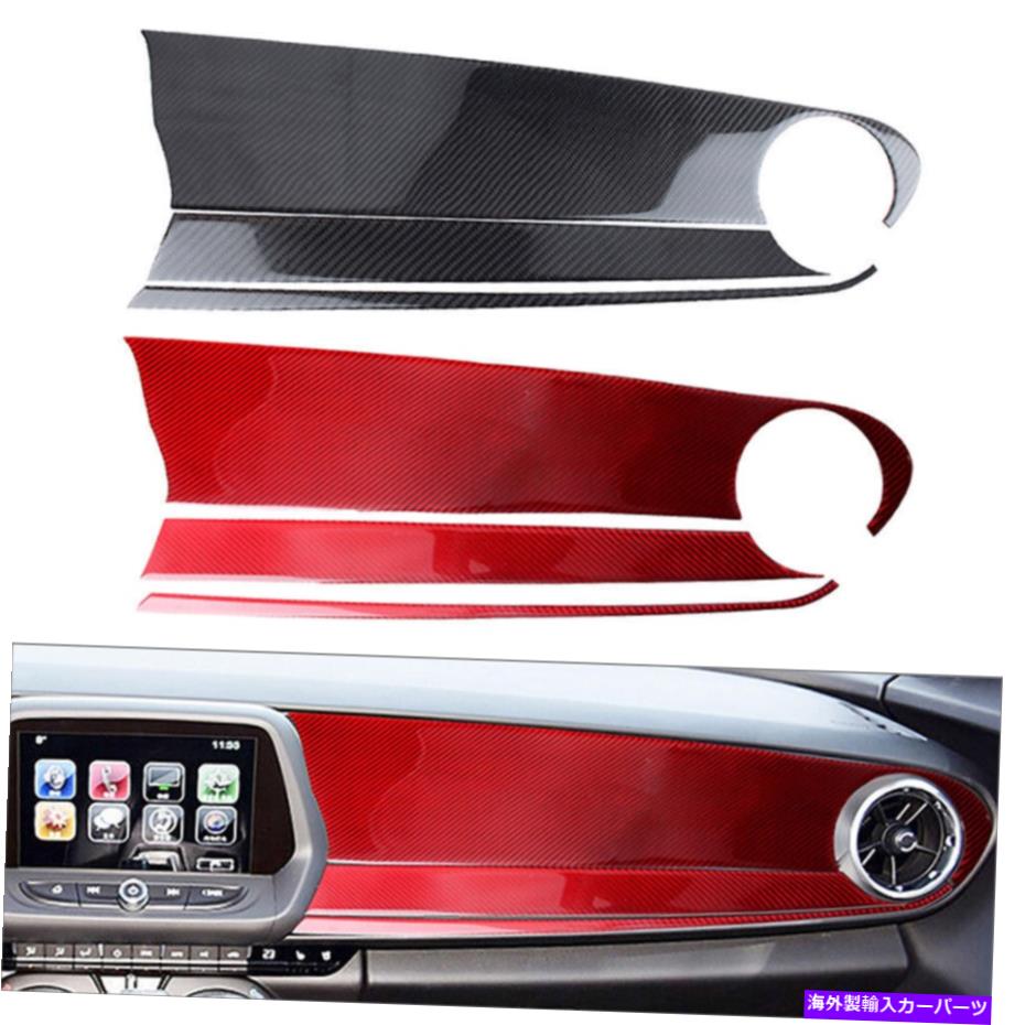 trim panel カーボンファイバーカーピロットダッシュボードパネルトリムフィットシボレーカマロ2016-2020 Carbon Fiber Car Copilot Dashboard Panel Trim Fit Chevrolet Camaro 2016-2020【並行輸入品】