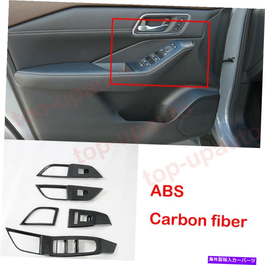 trim panel 日産ローグ2021-2022 ABSカーボンウィンドウスイッチパネル調整カバートリム5PCS For Nissan Rogue 2021-2022 ABS Carbon Window Switch Panel Adjust Cover Trim 5PCS【並行輸入品】