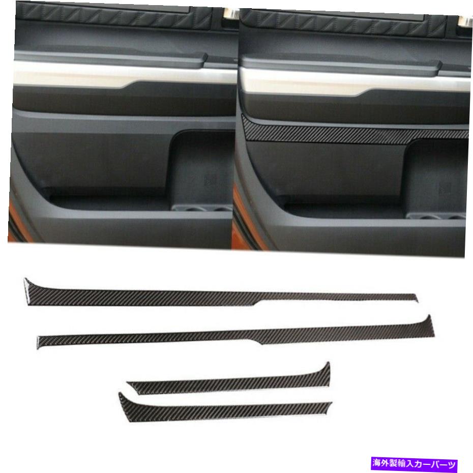 trim panel トヨタツンドラ2014-2018用のカーボンファイバードアパネルの装飾トリムストリップ4PCS Carbon Fiber Door Panel Decoration Trim Strip 4Pcs For Toyota Tundra 2014-2018【並行輸入品】