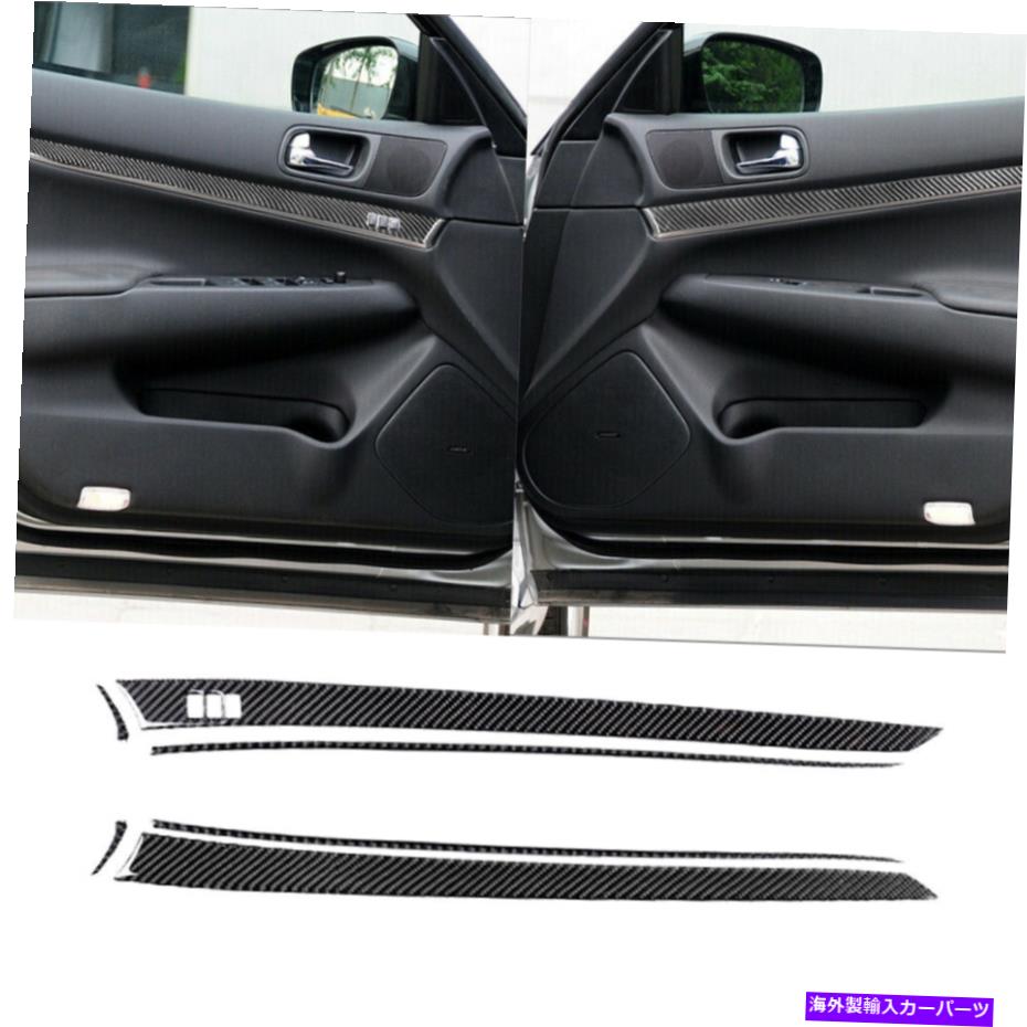 trim panel 6PCSカーボンファイバーフロントドアパネルカバー2010-2013インフィニティG37セダンのトリム 6Pcs Carbon Fiber Front Door Panel Cover Trim For 2010-2013 Infiniti G37 Sedan【並行輸入品】