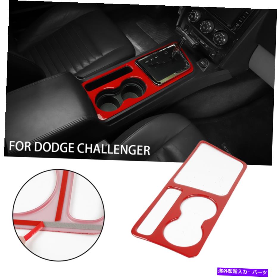 trim panel Dodge Challenger 2009-2014のレッドギアシフトカップホルダーパネルカバートリムフレーム Red Gear Shift Cup Holder Panel Cover Trim Frame For Dodge Challenger 2009-2014【並行輸入品】