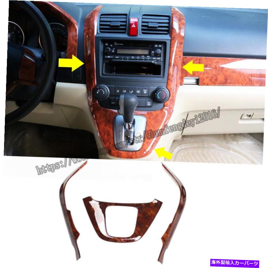 trim panel ホンダCRV CR-V 2007 08-2011シフトギアパネルトリムフレームガーニッシュカバー3PCS For Honda CRV CR-V 2007 08-2011 Shift Gear Panel Trim Frame Garnish Cover 3PCS【並行輸入品】