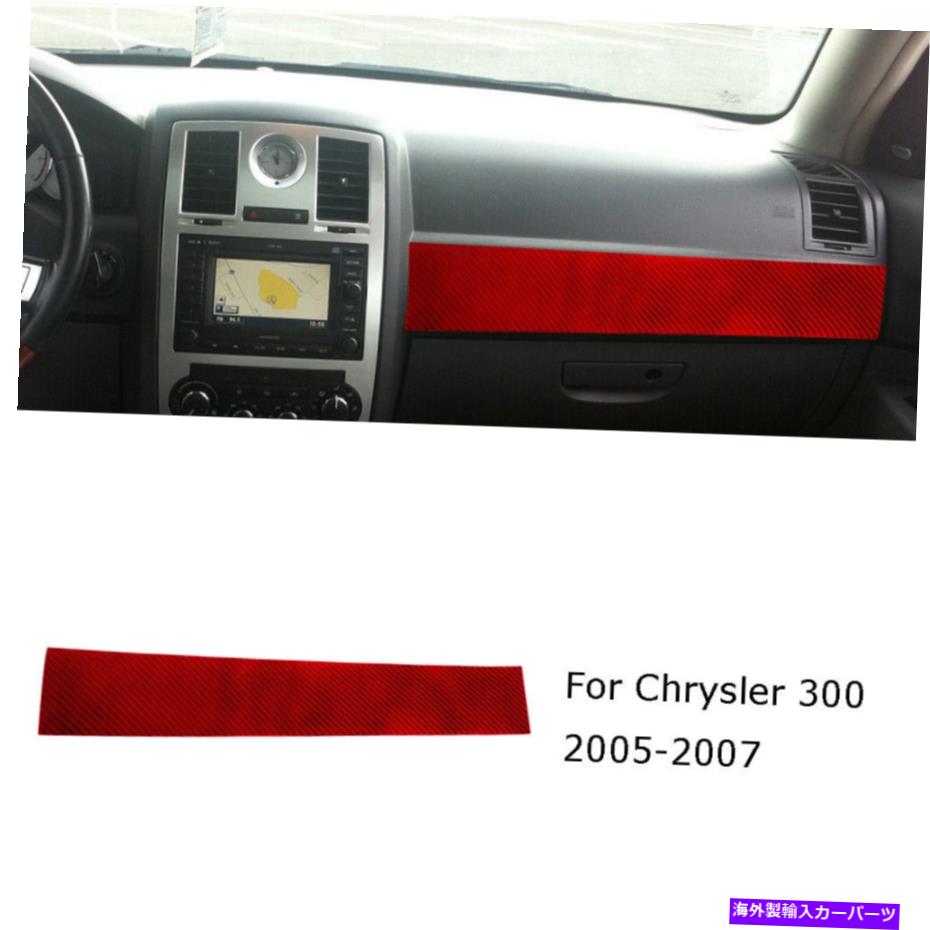 trim panel クライスラー300レッドカーボンファイバーインテリアグローブボックスパネル装飾カバートリム For Chrysler 300 Red Carbon Fiber Interior Glove Box Panel Decorative Cover Trim【並行輸入品】