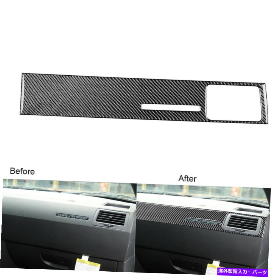 trim panel ダッジチャレンジャー2008-14カーボンファイバーコピロットダッシュボードパネルカバーステッカー用 For Dodge Challenger 2008-14 Carbon Fiber Copilot Dashboard Panel Cover Sticker【並行輸入品】
