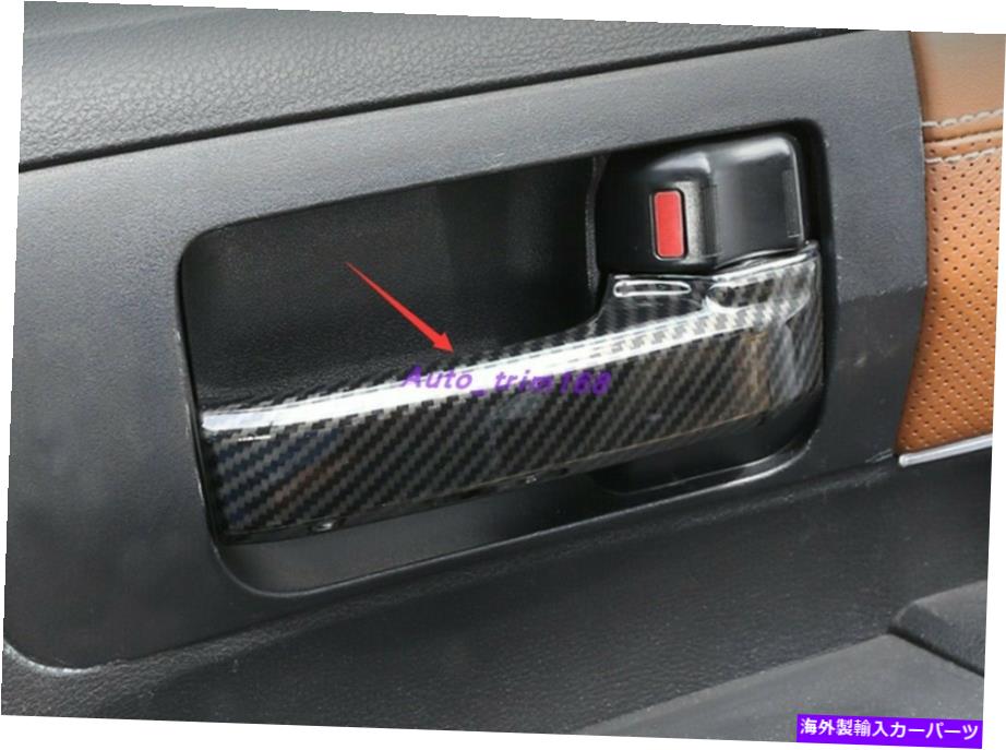 trim panel カーボンファイバースタイルのドアハンドルボウルパネルカバートヨタツンドラ2014-2021のトリム Carbon Fiber Style Door Handle bowl Panel cover trim For Toyota Tundra 2014-2021【並行輸入品】