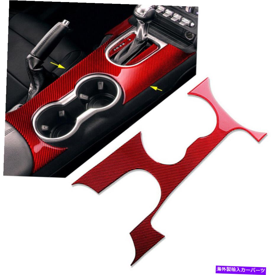 trim panel フォードマスタングのレッドカーボンファイバーインテリアギアシフトパネルカバートリム2015-2019 Red Carbon Fiber Interior Gear Shift Panel Cover Trim For Ford Mustang 2015-2019【並行輸入品】