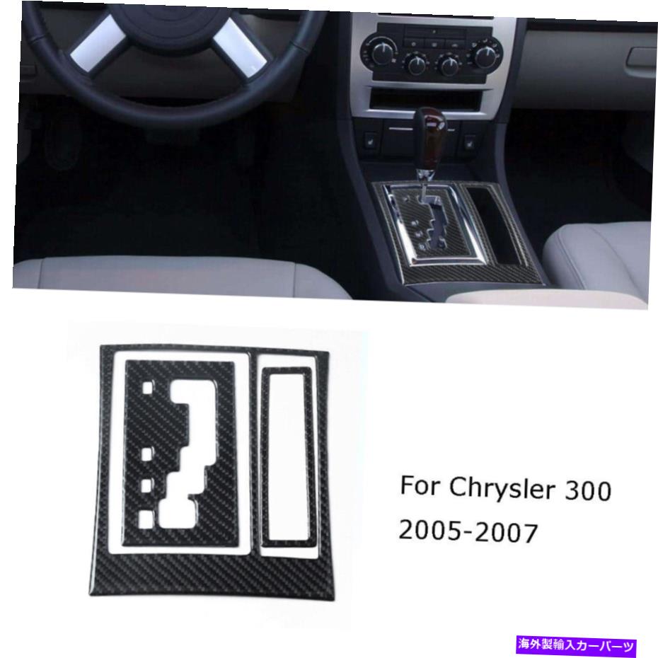 trim panel クライスラー300 QTY3カーボンファイバーインテリアギアシフトパネルカバートリムタイプA For Chrysler 300 Qty3 Carbon Fiber Interior Gear Shift Panel Cover Trim Type A【並行輸入品】