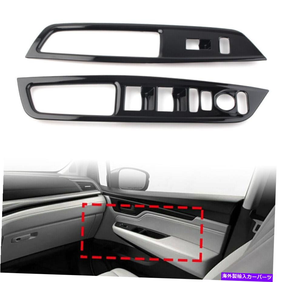 trim panel 2PCS ABSドアウィンドウボタンパネルスイッチカバートリムホンダオデッセイ2018-20 2Pcs ABS Door Window Button Panel Switch Cover Trim For Honda Odyssey 2018-20【並行輸入品】
