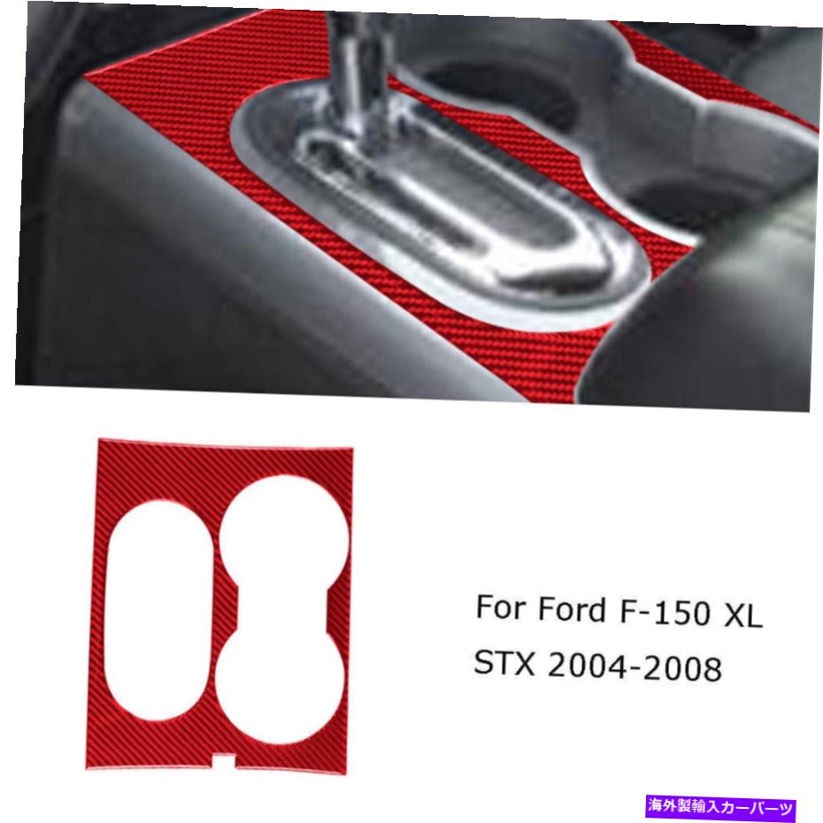 trim panel Ford F150に適しているRed Carbon Fiber Interior Gear Shiftサラウンドパネルトリムカバー Fit For Ford F150 Red Carbon Fiber Interior Gear Shift Surround Panel Trim Cover【並行輸入品】