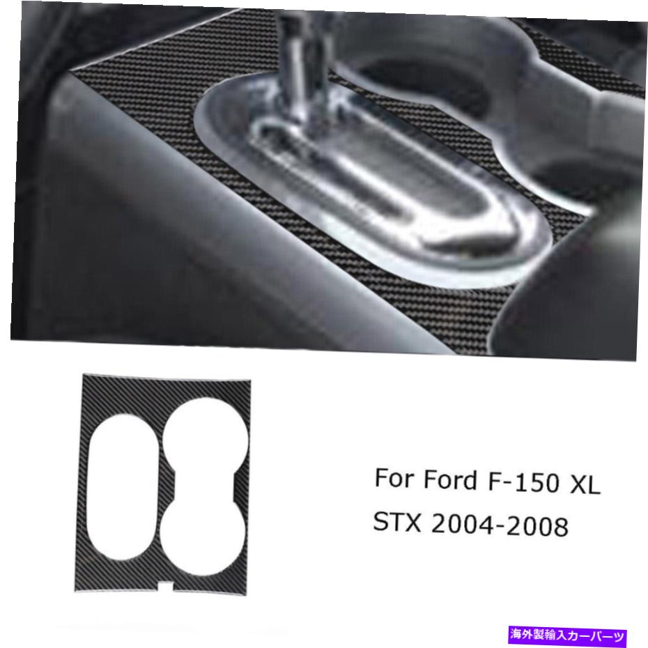 trim panel Ford F150カーボンファイバーインテリアギアシフトサラウンドパネルトリムカバーに適しています Fit For Ford F150 Carbon Fiber Interior Gear Shift Surround Panel Trim Cover【並行輸入品】
