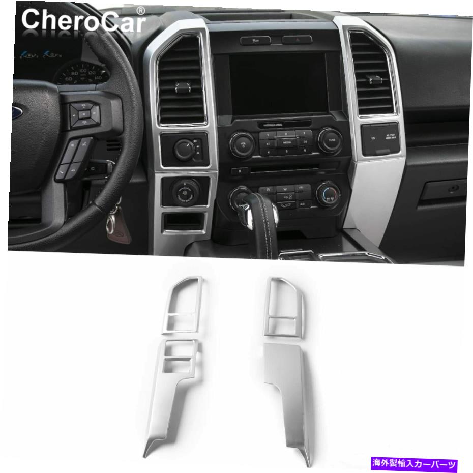 trim panel 2015-2020 Ford F-150 F150 Central Controlカバーダッシュボードパネルトリム、4PCS For 2015-2020 Ford F-150 F150 Central Control Covers Dashboard Panel Trim,4PCS【並行輸入品】