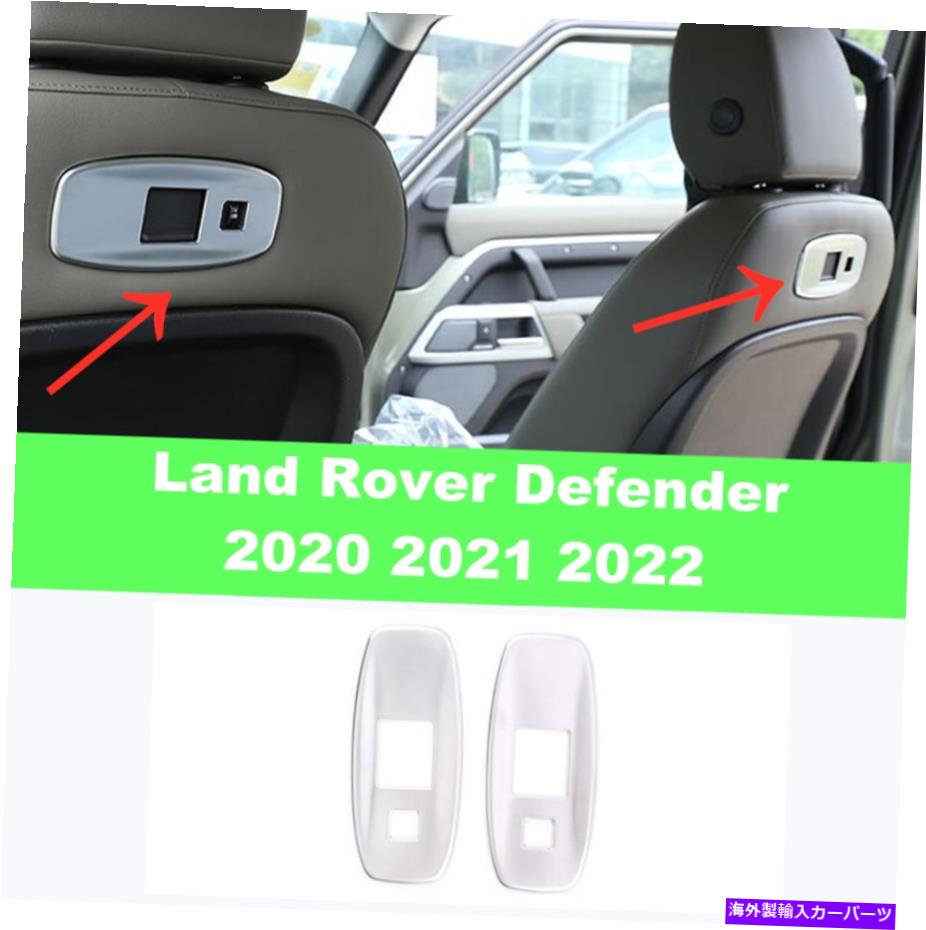 trim panel 20-2022のランドローバーディフェンダーシルバーシートバックUSBインターフェイスパネルカバートリム For 20-2022 Land Rover Defender Silver Seat back USB interface panel cover trim【並行輸入品】