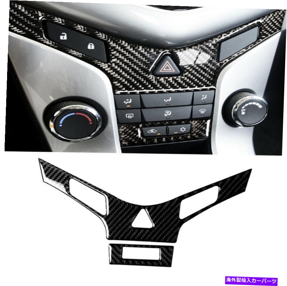 trim panel シボレーエアコンパネルトリムカバーカーステッカーカーボンクルーズ2009-15用 For Chevrolet Air Conditioning Panel Trim Cover Car Sticker Carbon Cruze 2009-15【並行輸入品】