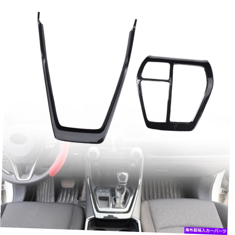 trim panel インナーギアシフトボックスパネルカバートヨタRAV4 2019 2020用トリムカーボンファイバー Inner Gear Shift Box Panel Cover trim Carbon Fiber For Toyota RAV4 2019 2020【並行輸入品】