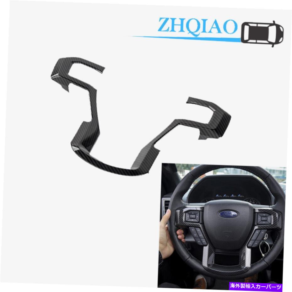 trim panel フォードF150 2015-2019の黒い内側のステアリングホイールモールディングパネルカバートリム Black Inner Steering Wheel Moulding Panel Cover Trim For Ford F150 2015-2019【並行輸入品】