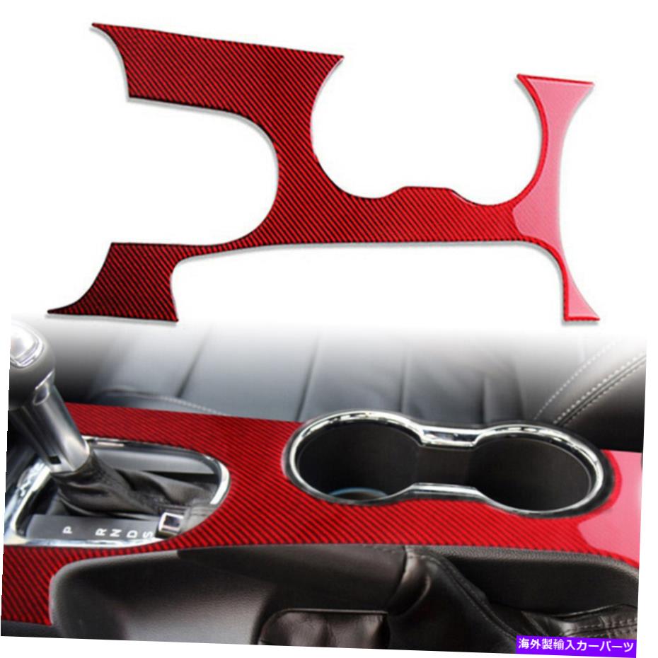 trim panel 赤いカーボンファイバーインテリアギアシフトパネルカバートリムフォードマスタング15-19に適しています Red Carbon Fiber Interior Gear Shift Panel Cover Trim Fit For Ford Mustang 15-19【並行輸入品】