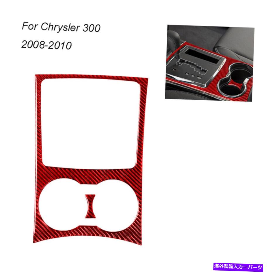 trim panel 2PCSレッドカーボンファイバーウォーターカップホルダーパネルクライスラー300 2008-2010 2Pcs Red Carbon Fiber Watercup Holder Panel Trim For Chrysler 300 2008-2010【並行輸入品】