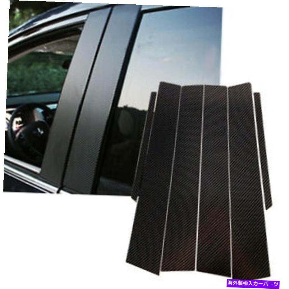 trim panel カーボンファイバールックパターンウィンドウ柱パネルカバー6pフィット08-17アコードセダン Carbon Fiber Look Pattern Window Pillar Panel Cover 6P Fits 08-17 Accord sedan【並行輸入品】