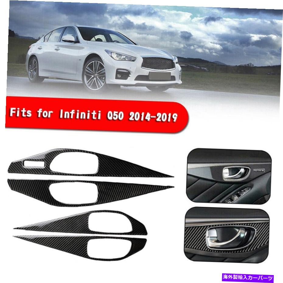 trim panel 4xカーボンファイバーインテリアドアパネルカバーインフィニティQ50 2014-21 LHDのトリム 4x Carbon Fiber Interior Door Panel Cover Trim For Infiniti Q50 2014-21 LHD【並行輸入品】 35,250円