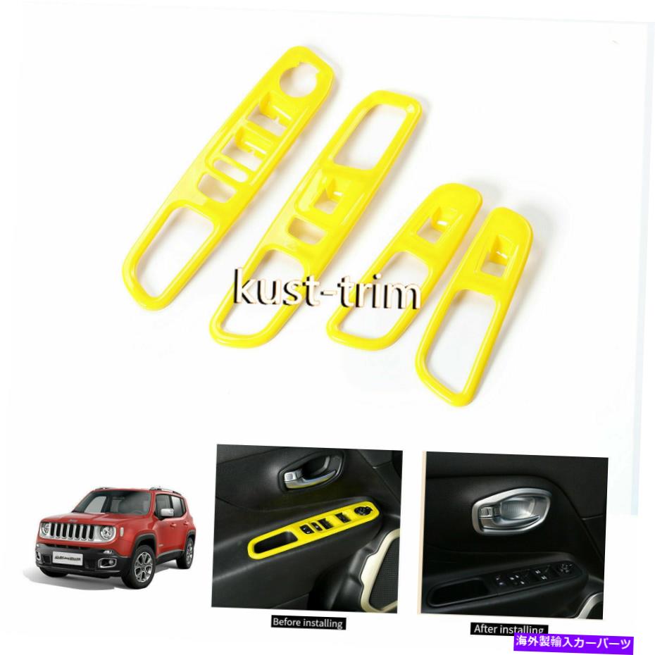 trim panel Jeep Renegade 2016-19用の黄色の内側窓リフトパネルカバートリムフレームカバー Yellow Inner Window Lift Panel Cover Trim Frame Cover For Jeep Renegade 2016-19【並行輸入品】