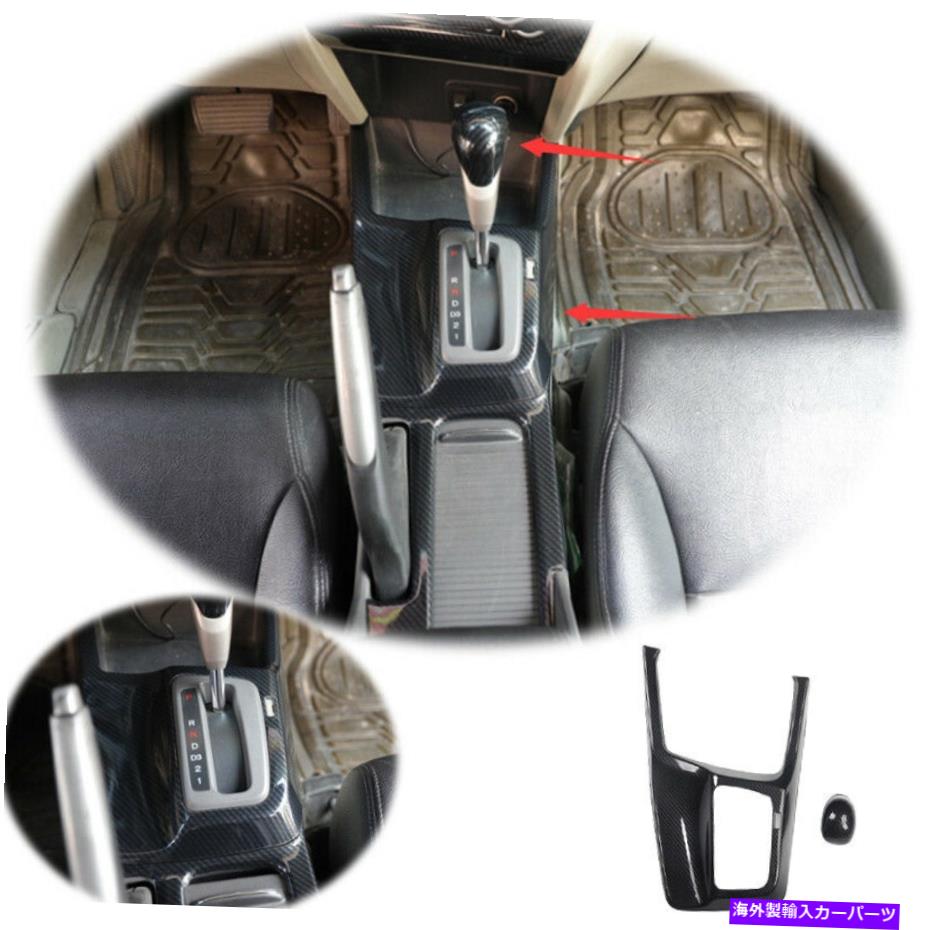 trim panel 2PCSセントラルギアシフトフレームパネルホンダシビックのカーボンファイバーカバー2012-2015 2Pcs Central Gear Shift Frame Panel Carbon Fiber Cover For Honda Civic 2012-2015【並行輸入品】